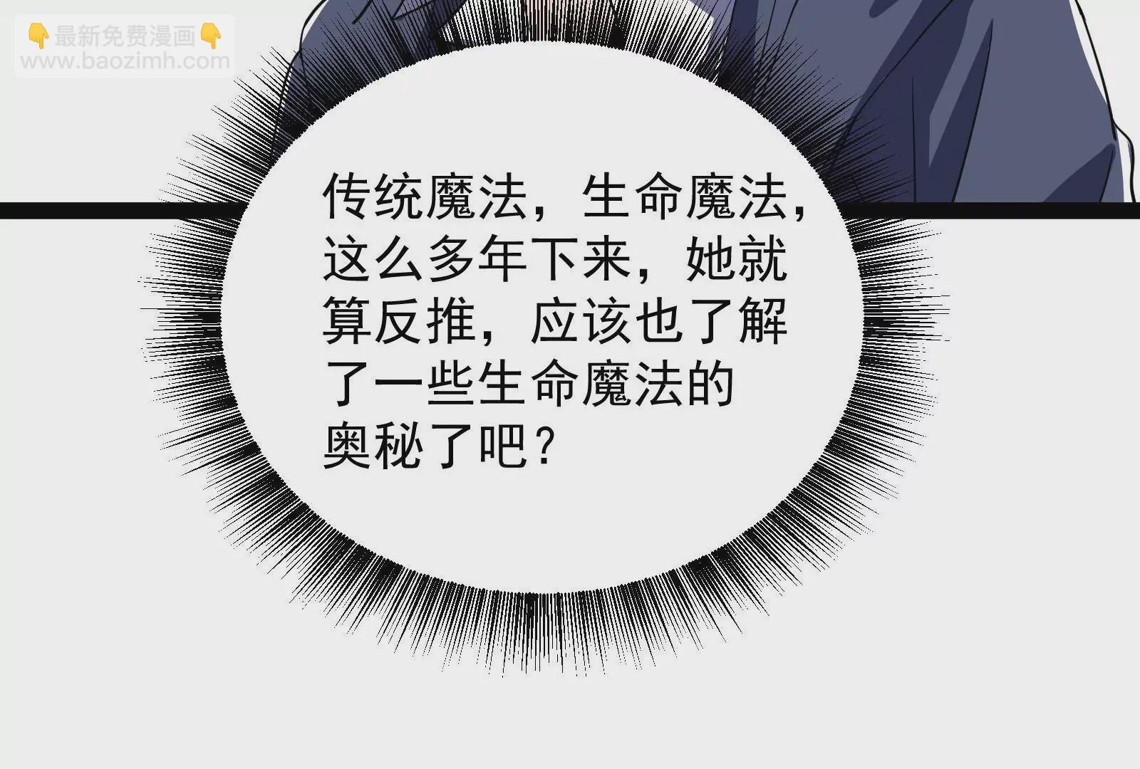 古神遊戲 - 第78話緣由！和生命魔法有關嗎(3/3) - 1